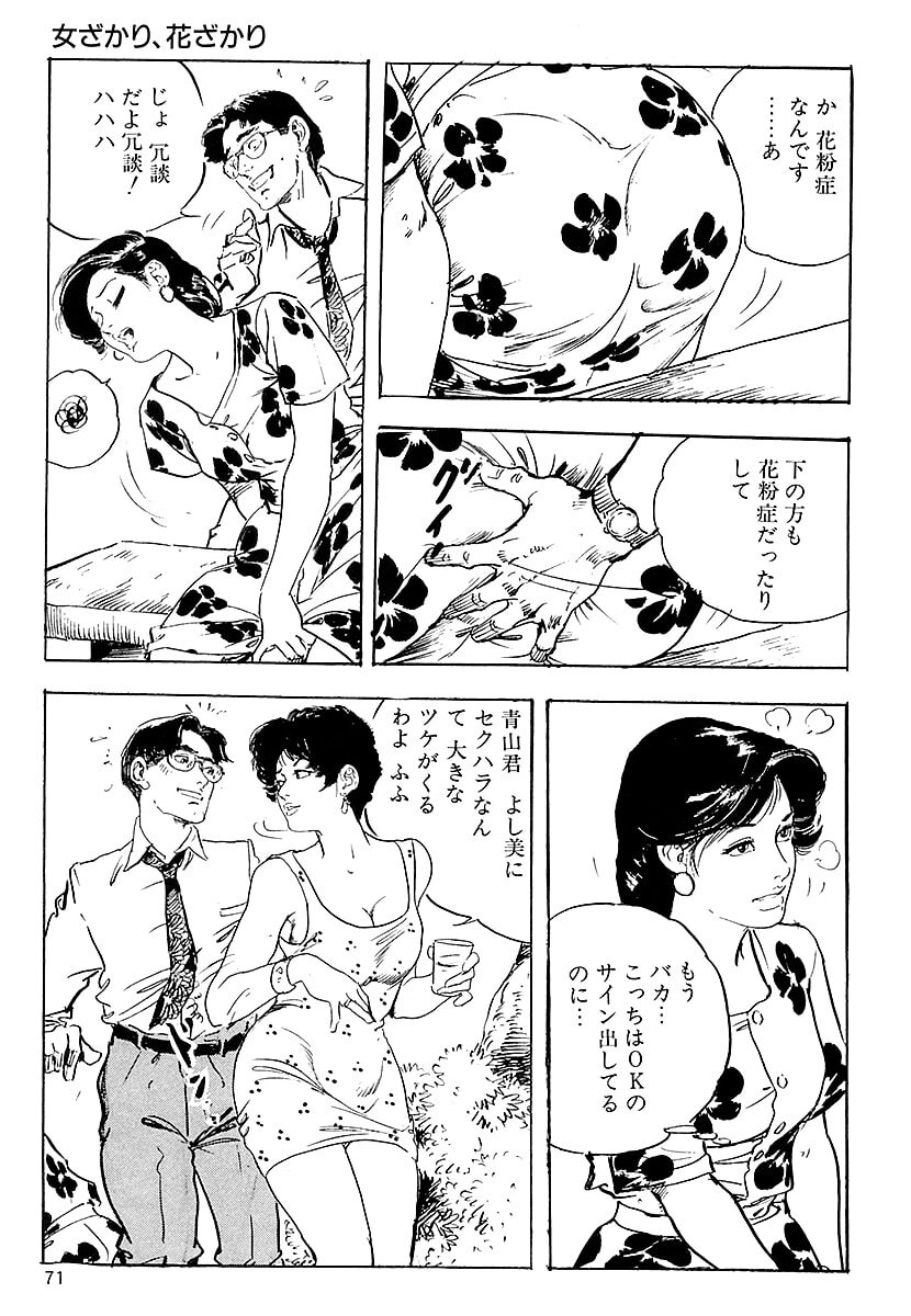 [ケン月影] ケン月影の 熟妻お尻を抱えられて (愛蔵版) [DL] - Page 69