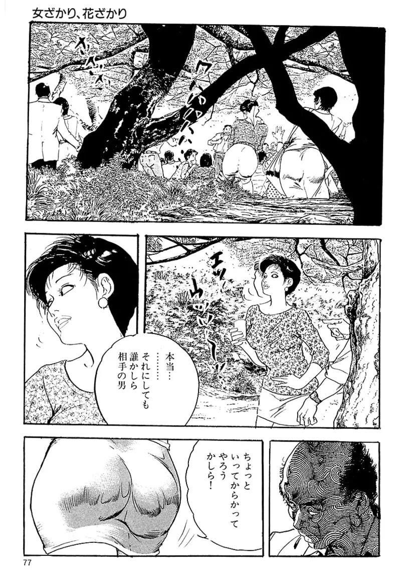 [ケン月影] ケン月影の 熟妻お尻を抱えられて (愛蔵版) [DL] - Page 75