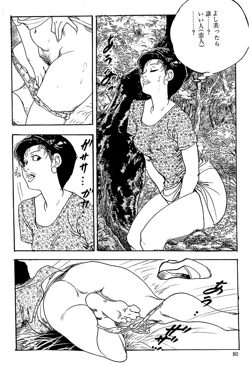 [ケン月影] ケン月影の 熟妻お尻を抱えられて (愛蔵版) [DL] - Page 78