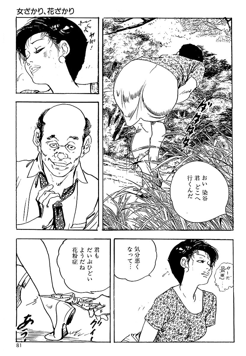 [ケン月影] ケン月影の 熟妻お尻を抱えられて (愛蔵版) [DL] - Page 79