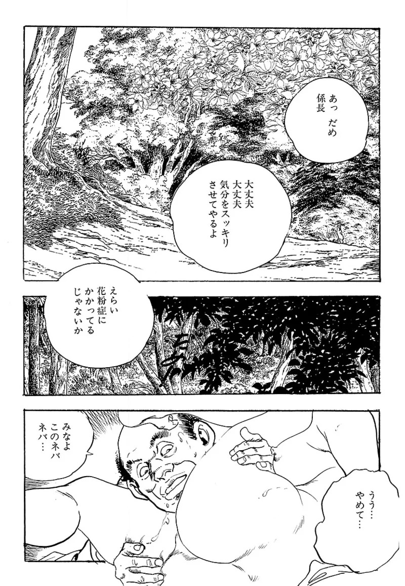 [ケン月影] ケン月影の 熟妻お尻を抱えられて (愛蔵版) [DL] - Page 80