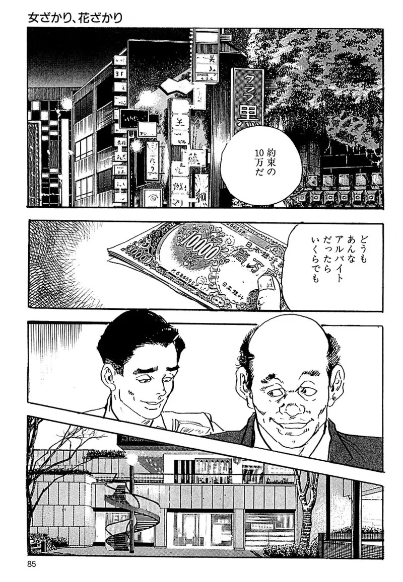 [ケン月影] ケン月影の 熟妻お尻を抱えられて (愛蔵版) [DL] - Page 83