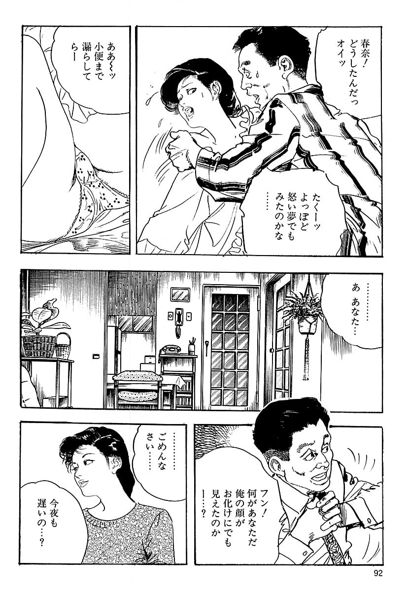 [ケン月影] ケン月影の 熟妻お尻を抱えられて (愛蔵版) [DL] - Page 90