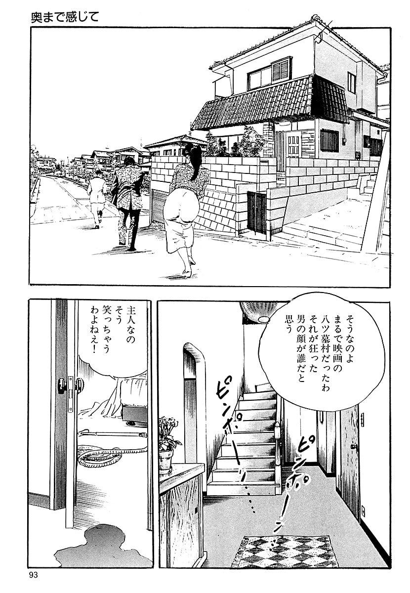 [ケン月影] ケン月影の 熟妻お尻を抱えられて (愛蔵版) [DL] - Page 91