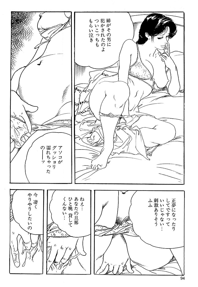 [ケン月影] ケン月影の 熟妻お尻を抱えられて (愛蔵版) [DL] - Page 92