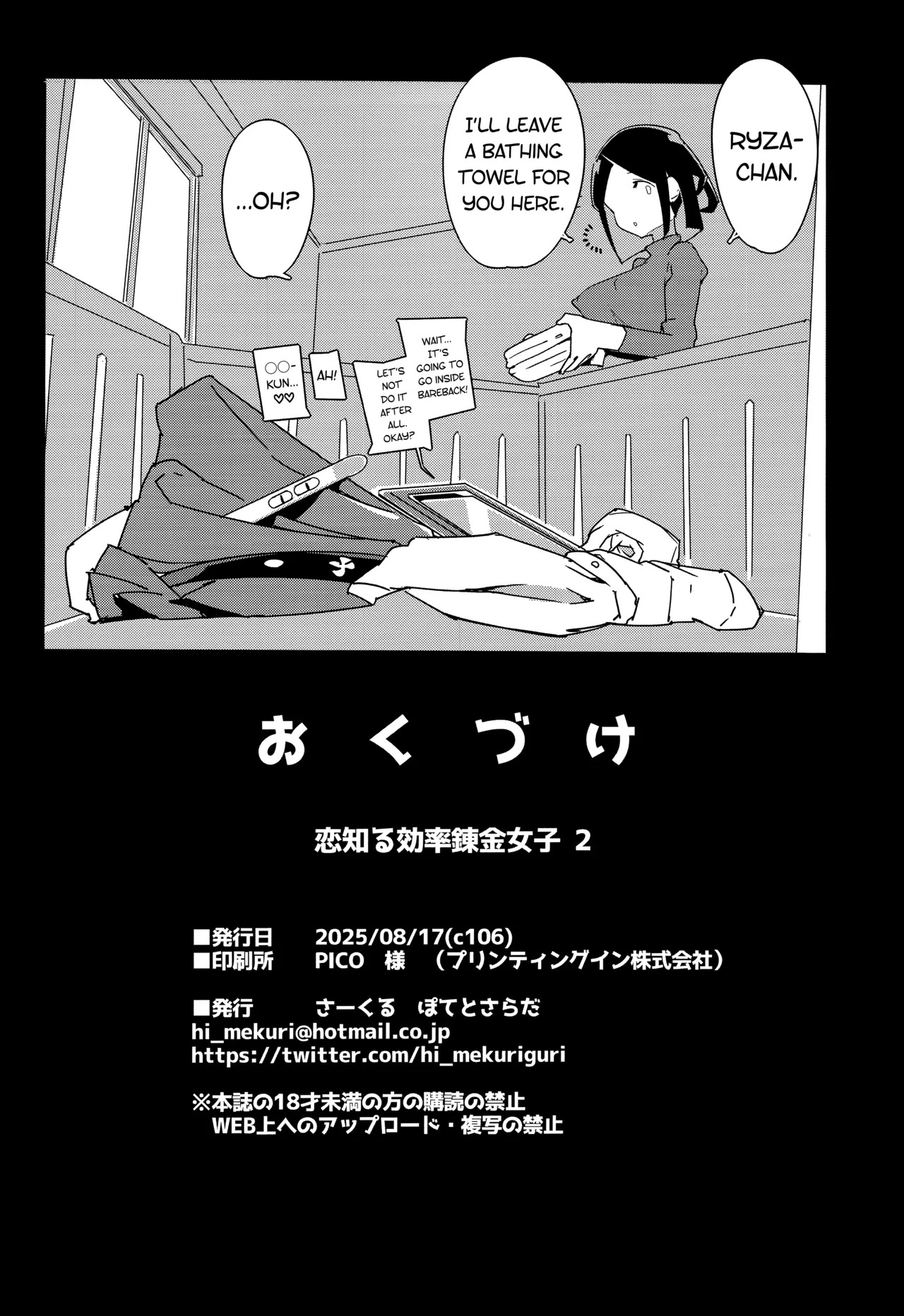 (C106) [Potato Salad (Himekuri)] Koi Shiru Kouritsu Renkin Joshi 2 (Ryza no Atelier) [English] [biribiri] - Page 29