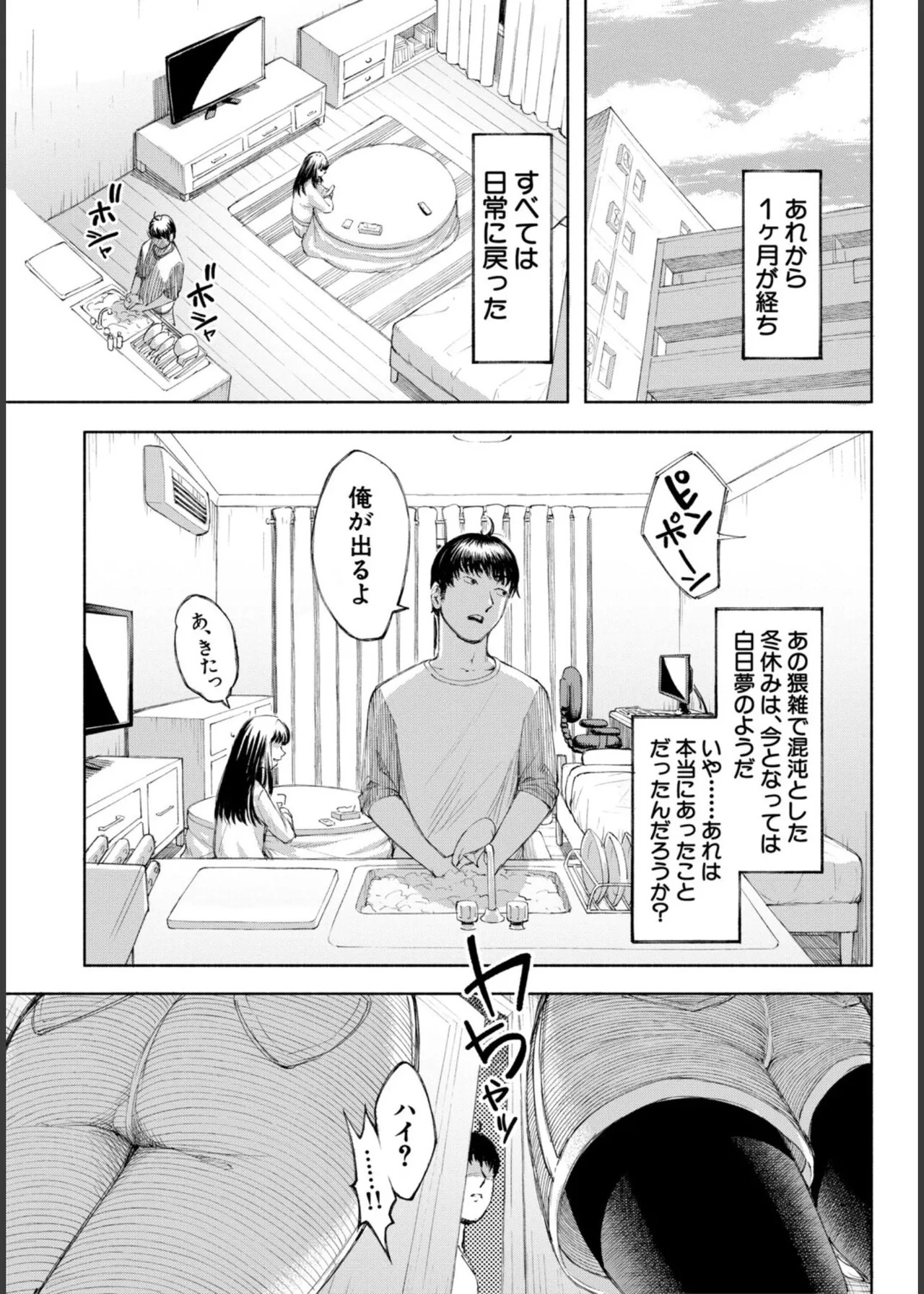 [Dingle] Hello! Harem! [Digital] - Page 111