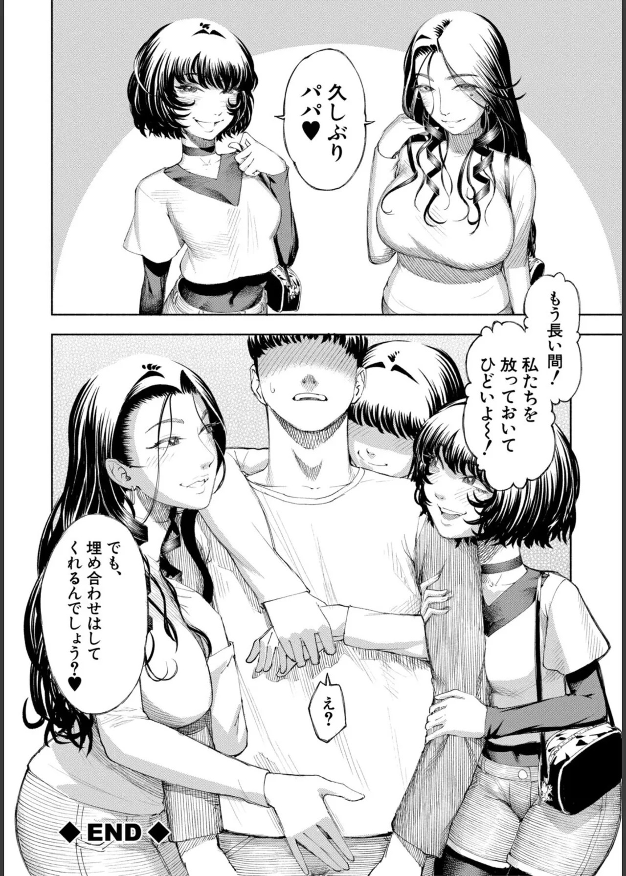 [Dingle] Hello! Harem! [Digital] - Page 112