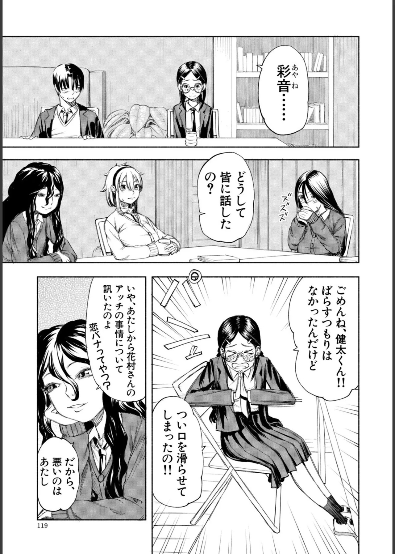 [Dingle] Hello! Harem! [Digital] - Page 119