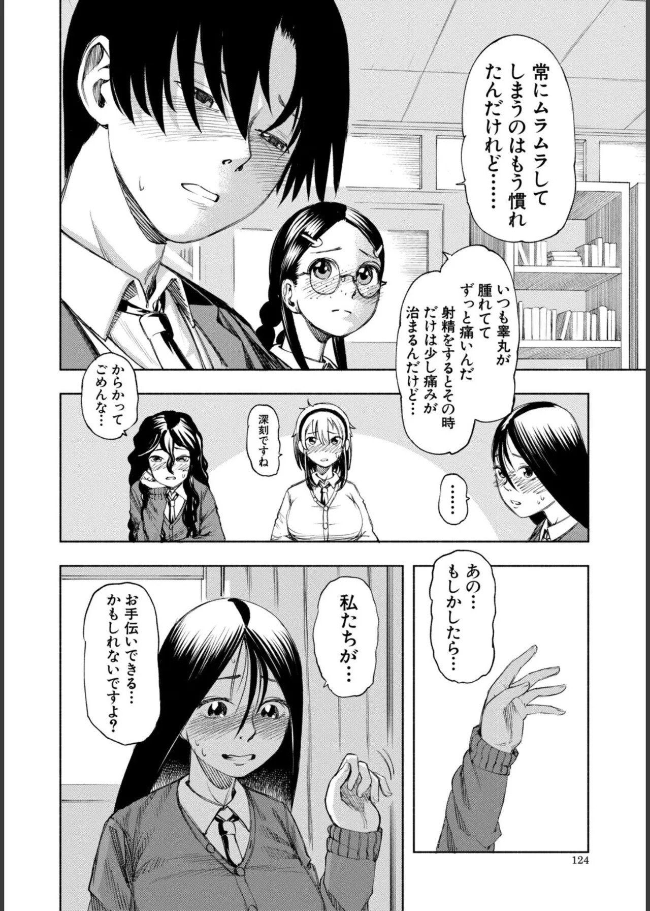 [Dingle] Hello! Harem! [Digital] - Page 124