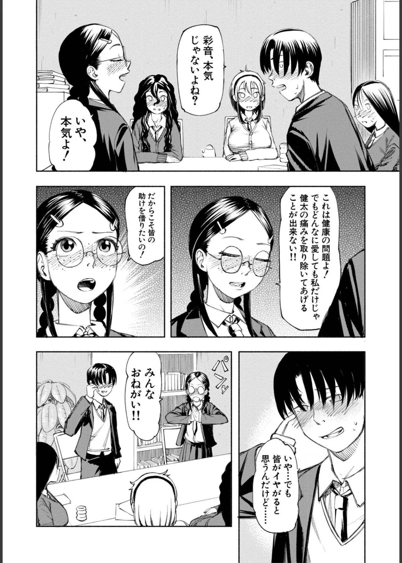 [Dingle] Hello! Harem! [Digital] - Page 126