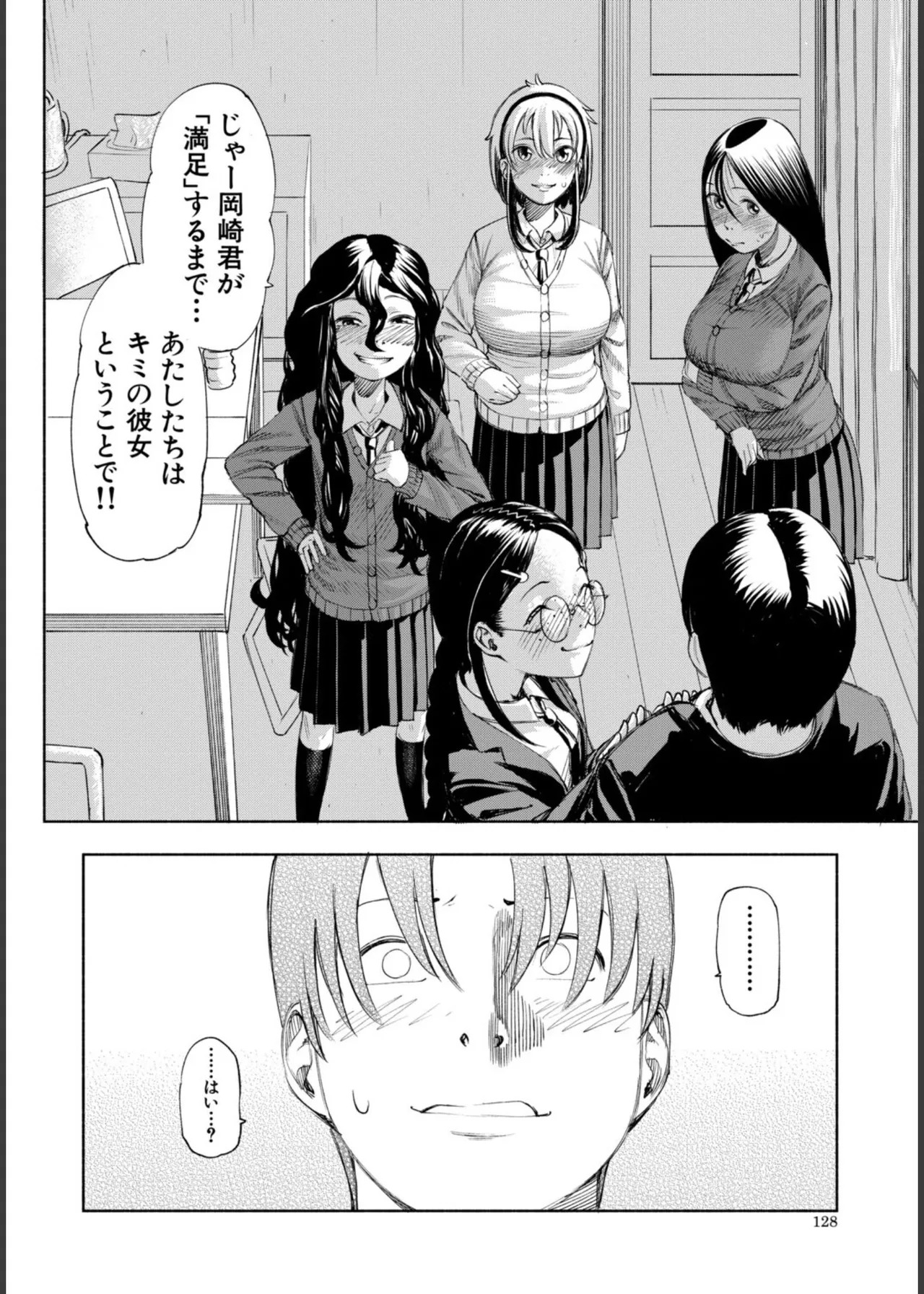 [Dingle] Hello! Harem! [Digital] - Page 128