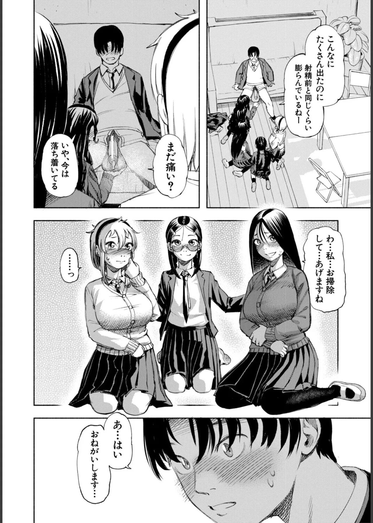 [Dingle] Hello! Harem! [Digital] - Page 138