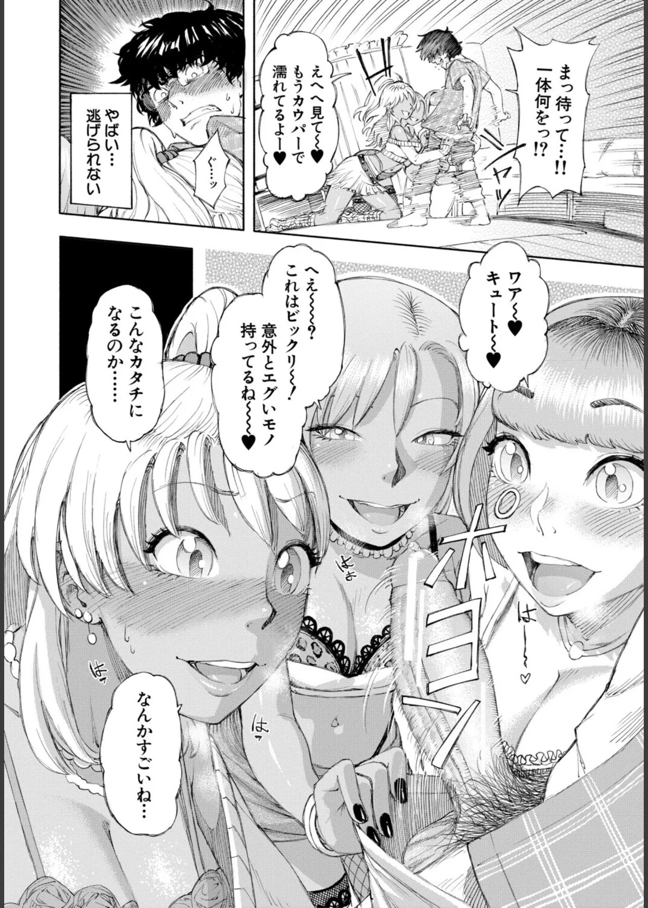 [Dingle] Hello! Harem! [Digital] - Page 16