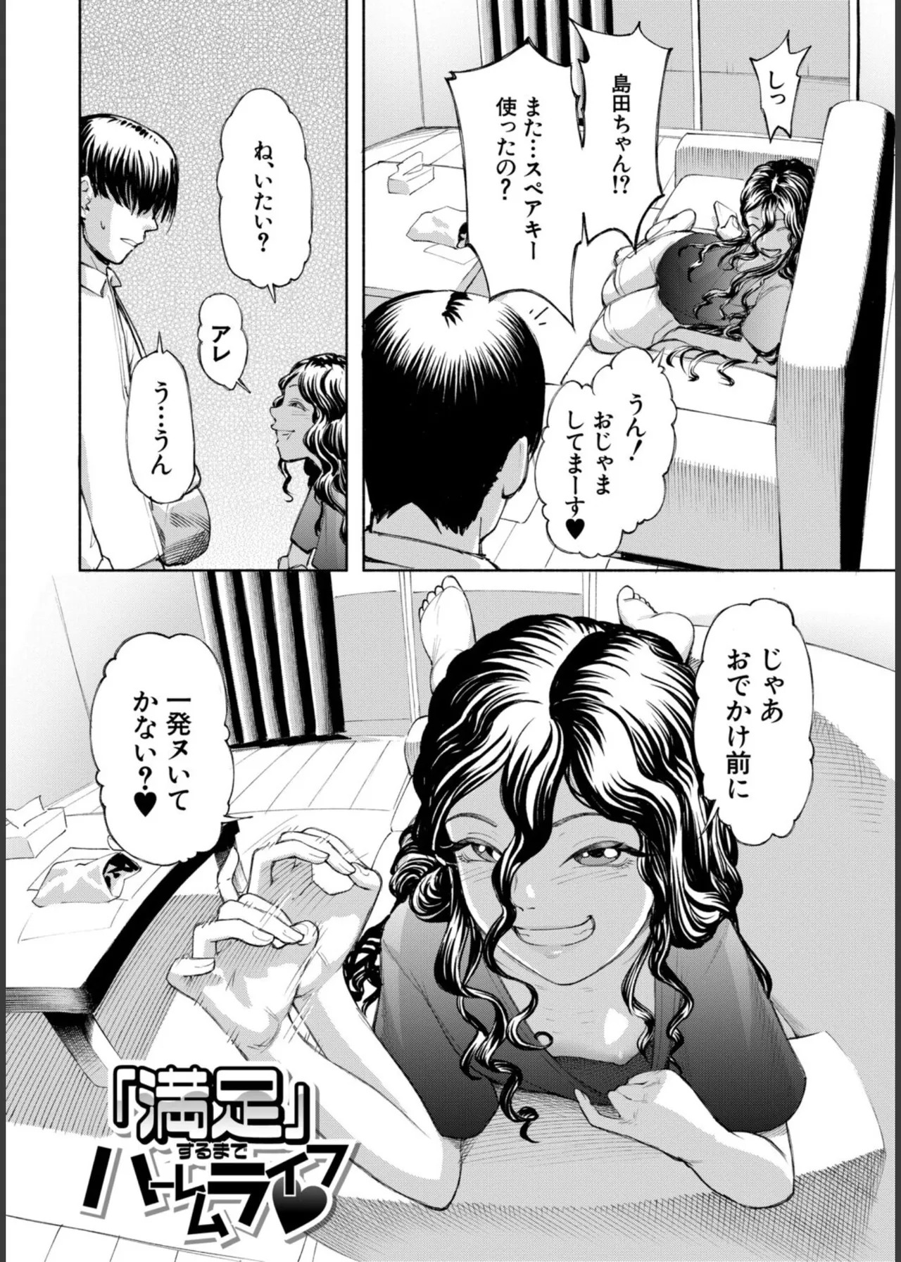 [Dingle] Hello! Harem! [Digital] - Page 170