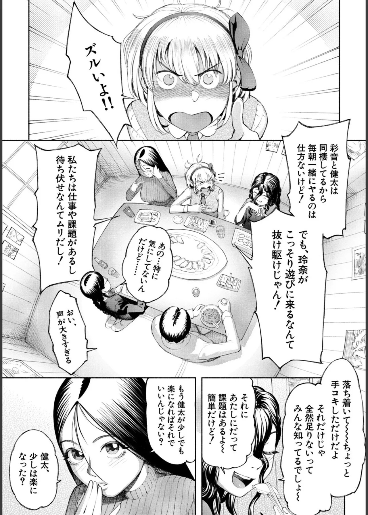 [Dingle] Hello! Harem! [Digital] - Page 173