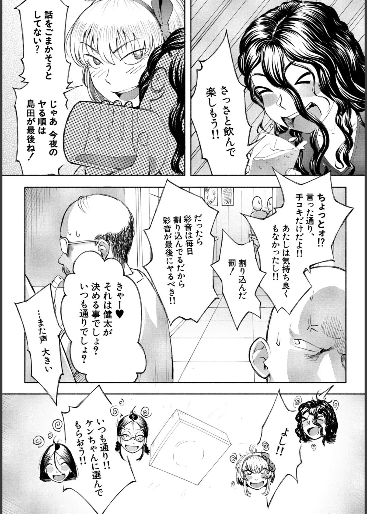 [Dingle] Hello! Harem! [Digital] - Page 175