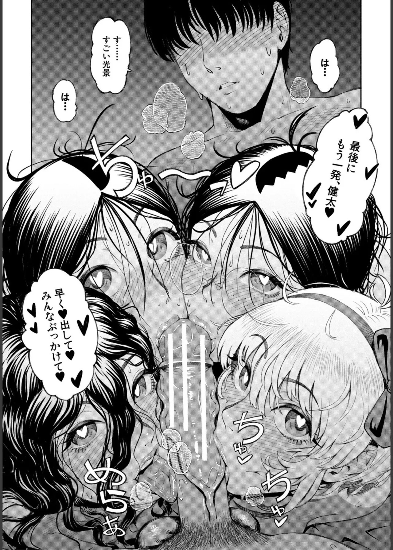 [Dingle] Hello! Harem! [Digital] - Page 187