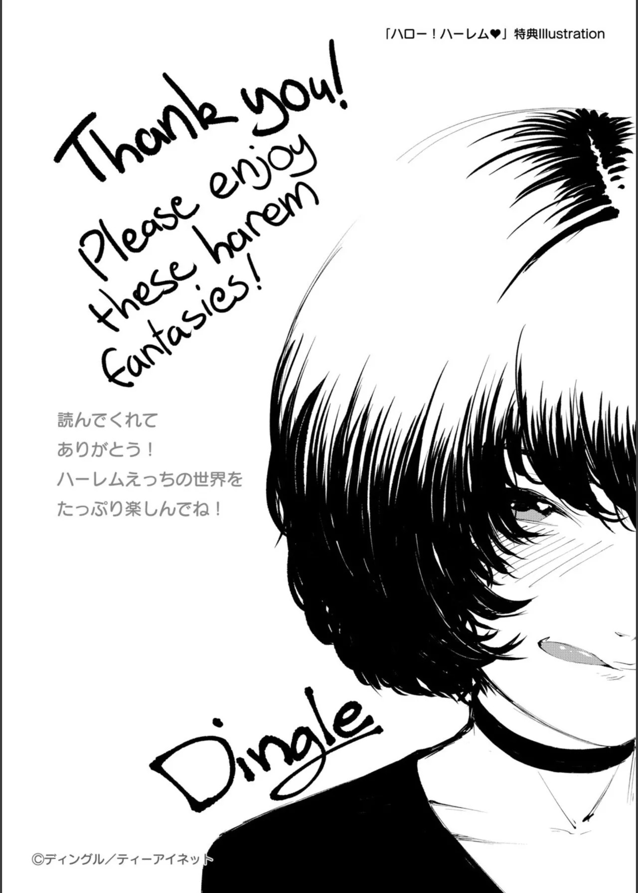 [Dingle] Hello! Harem! [Digital] - Page 196