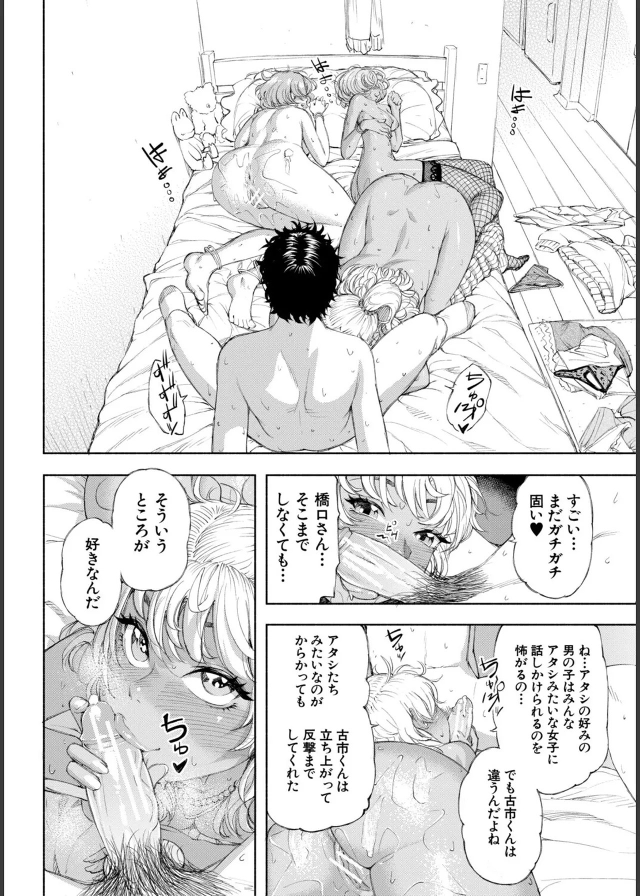 [Dingle] Hello! Harem! [Digital] - Page 42