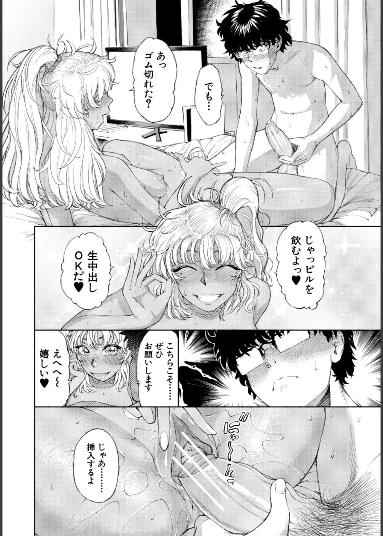 [Dingle] Hello! Harem! [Digital] - Page 44