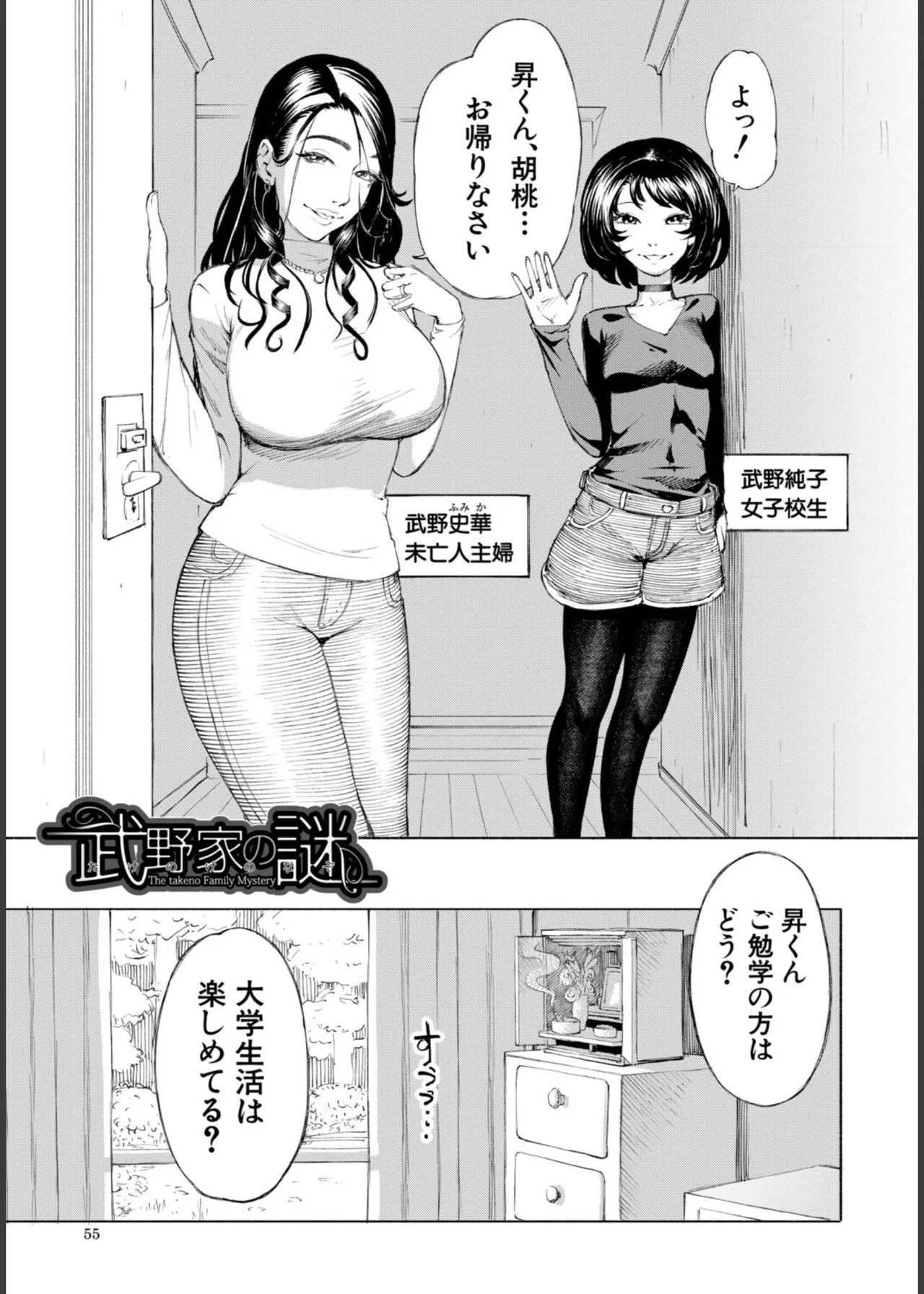 [Dingle] Hello! Harem! [Digital] - Page 55