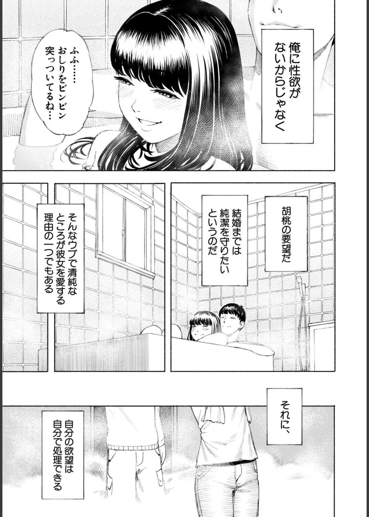 [Dingle] Hello! Harem! [Digital] - Page 61