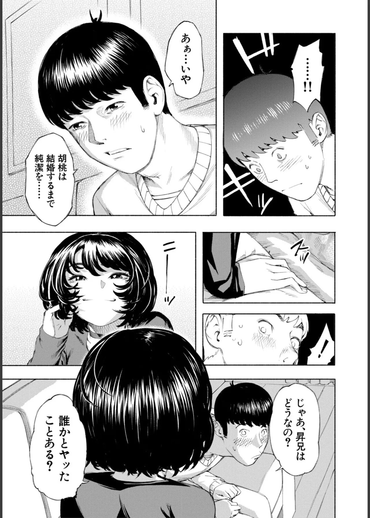 [Dingle] Hello! Harem! [Digital] - Page 65
