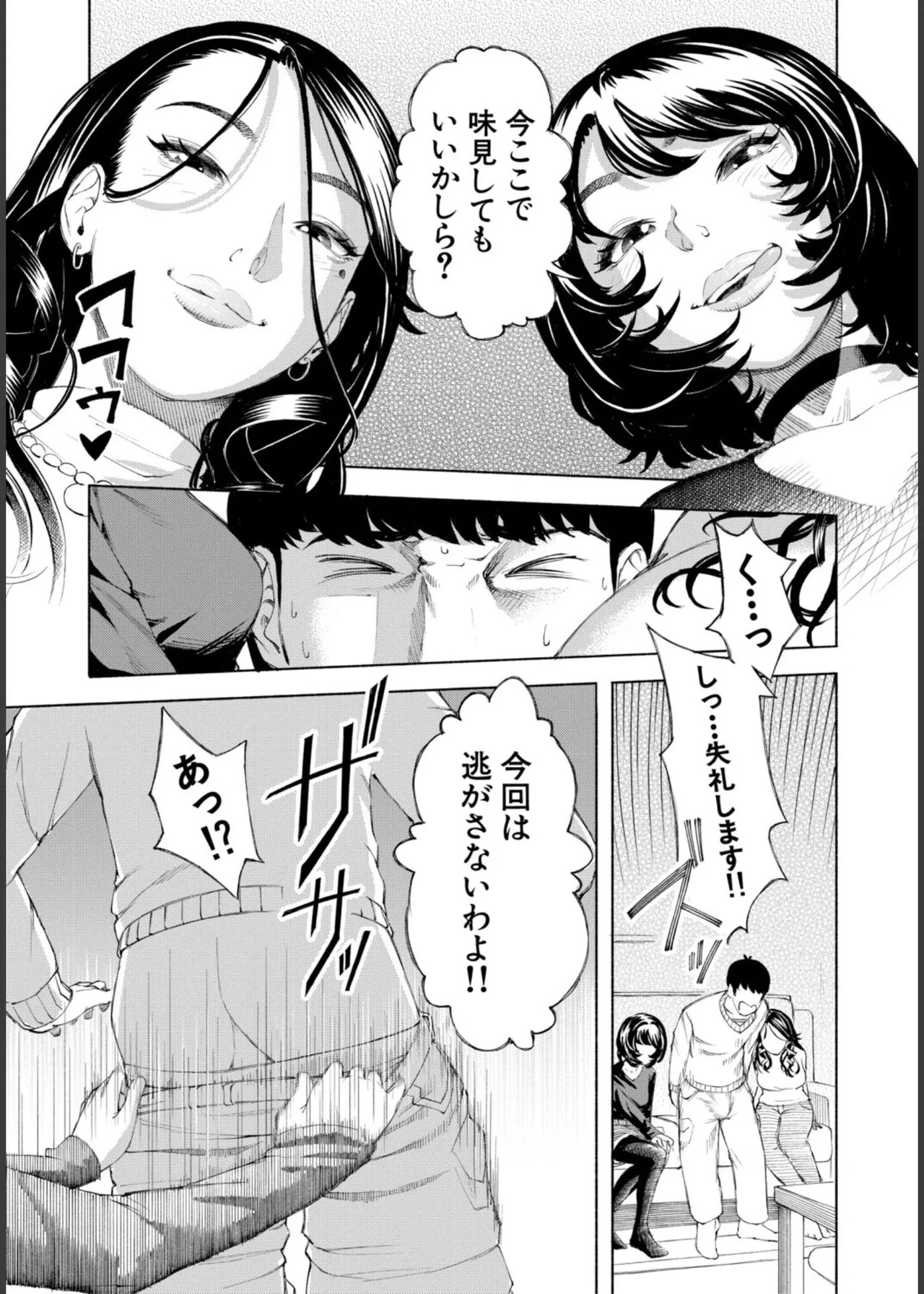 [Dingle] Hello! Harem! [Digital] - Page 67