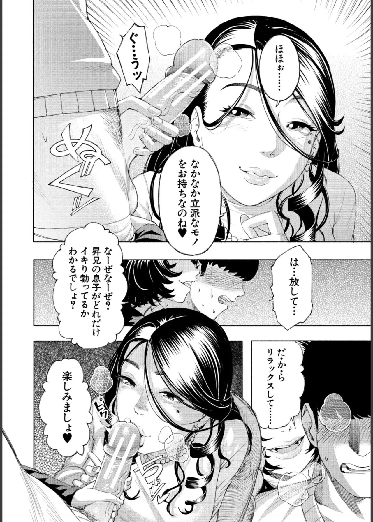 [Dingle] Hello! Harem! [Digital] - Page 68