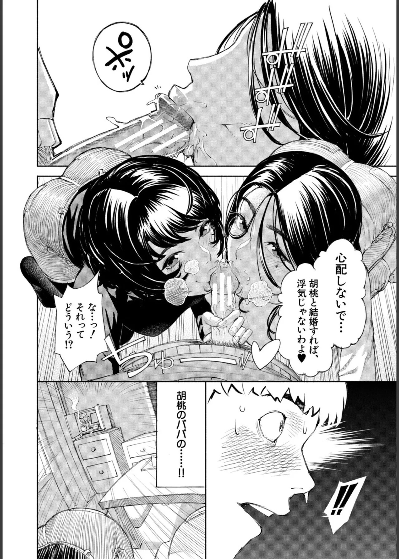 [Dingle] Hello! Harem! [Digital] - Page 70