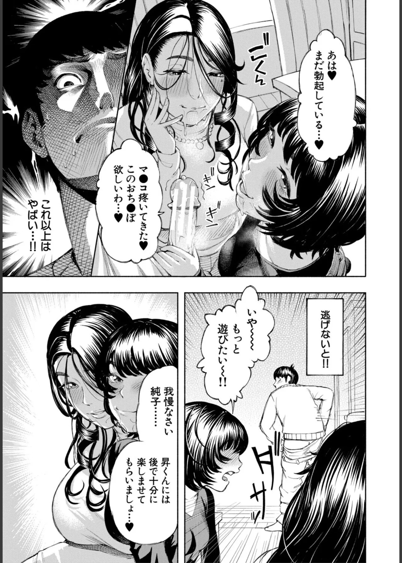 [Dingle] Hello! Harem! [Digital] - Page 77