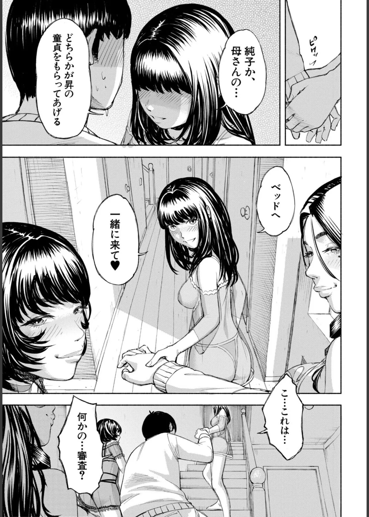 [Dingle] Hello! Harem! [Digital] - Page 83