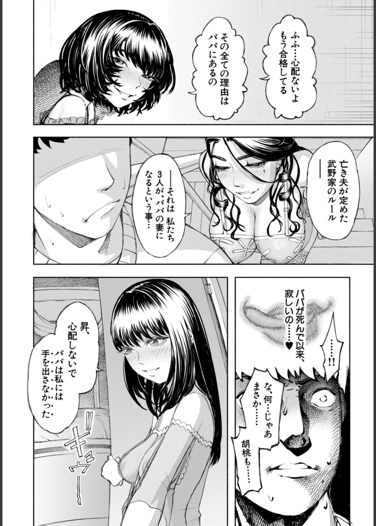 [Dingle] Hello! Harem! [Digital] - Page 84
