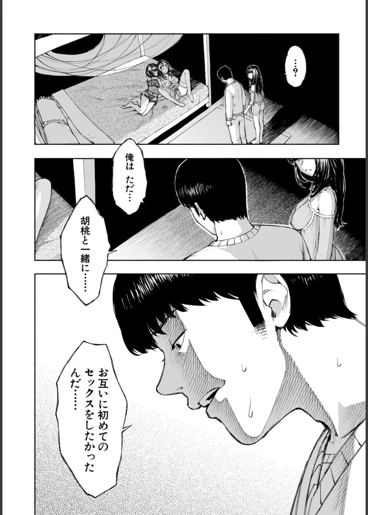 [Dingle] Hello! Harem! [Digital] - Page 86