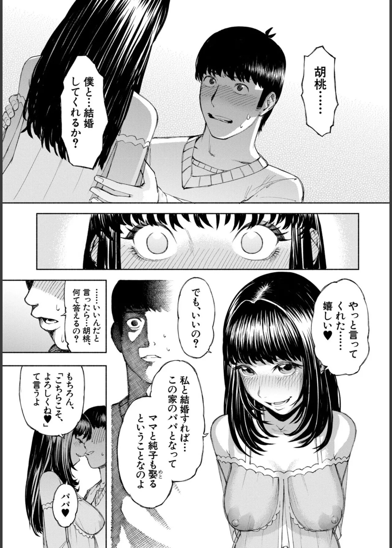 [Dingle] Hello! Harem! [Digital] - Page 87