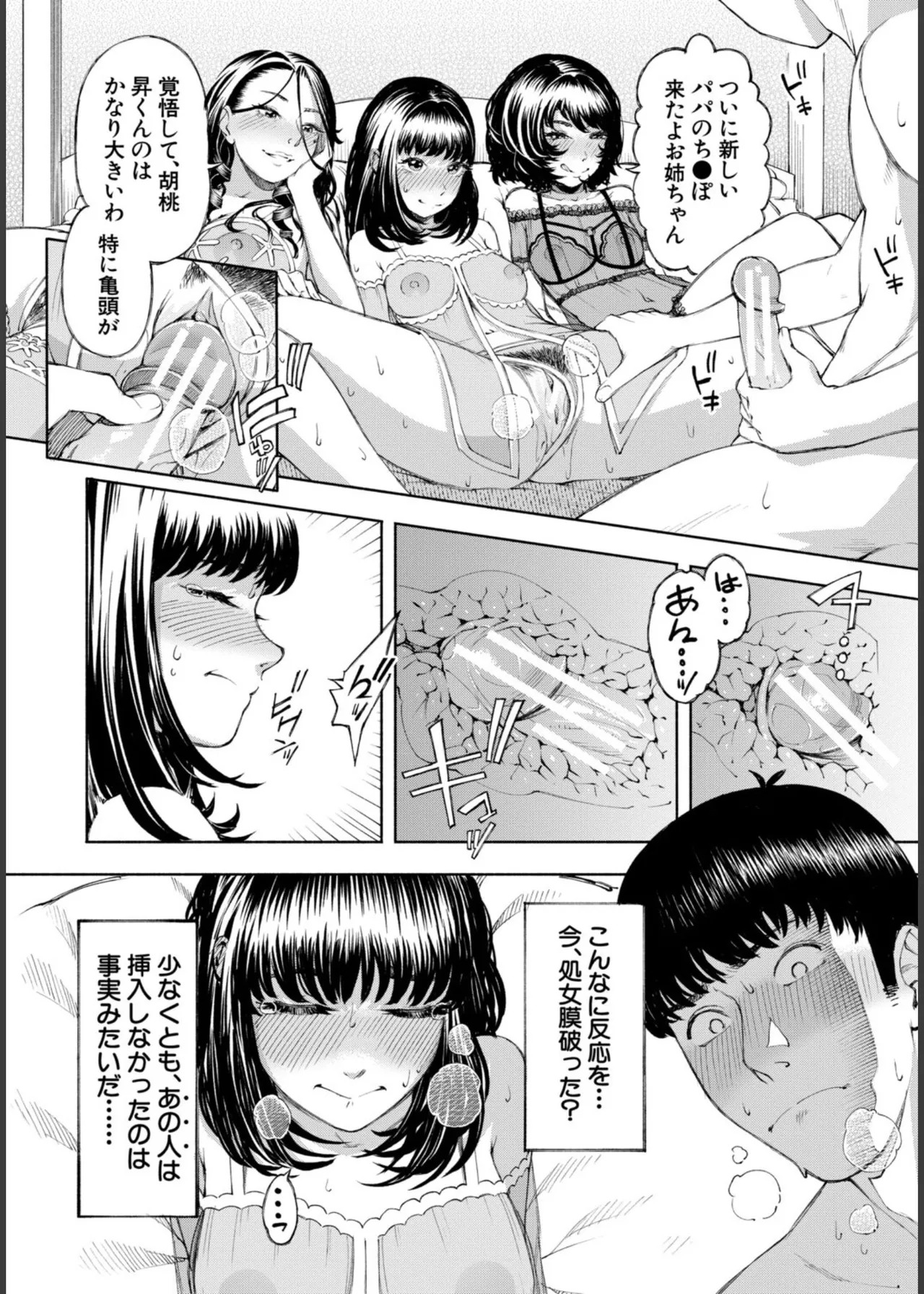 [Dingle] Hello! Harem! [Digital] - Page 88