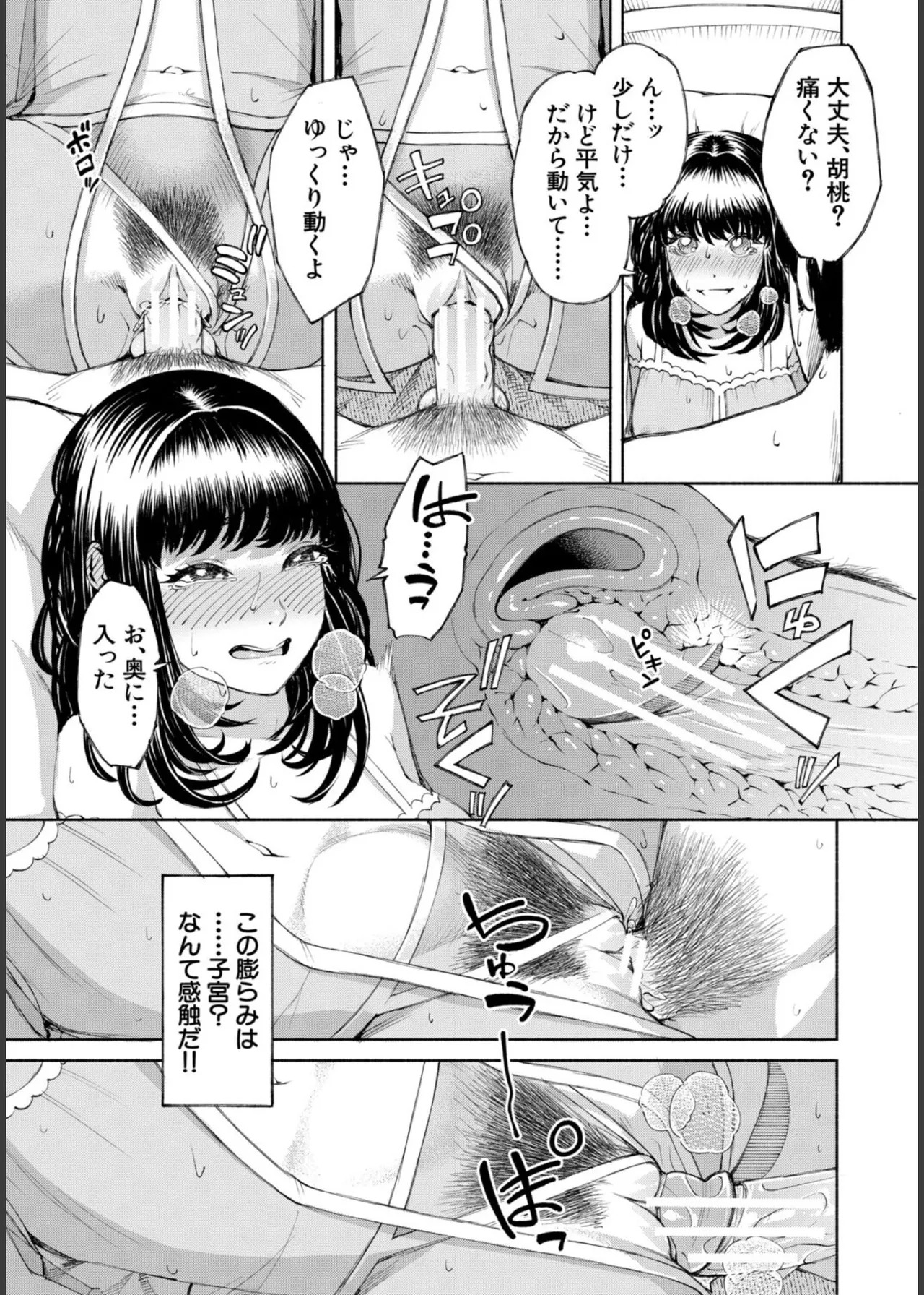 [Dingle] Hello! Harem! [Digital] - Page 89