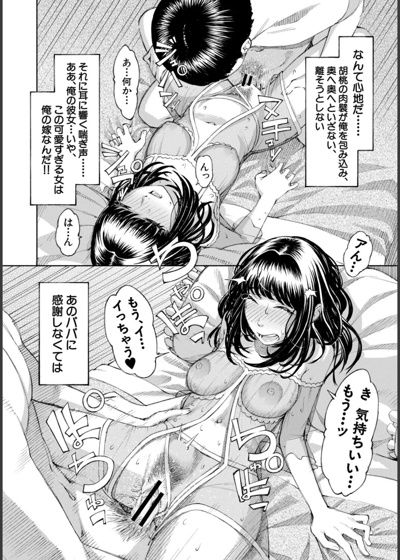 [Dingle] Hello! Harem! [Digital] - Page 90