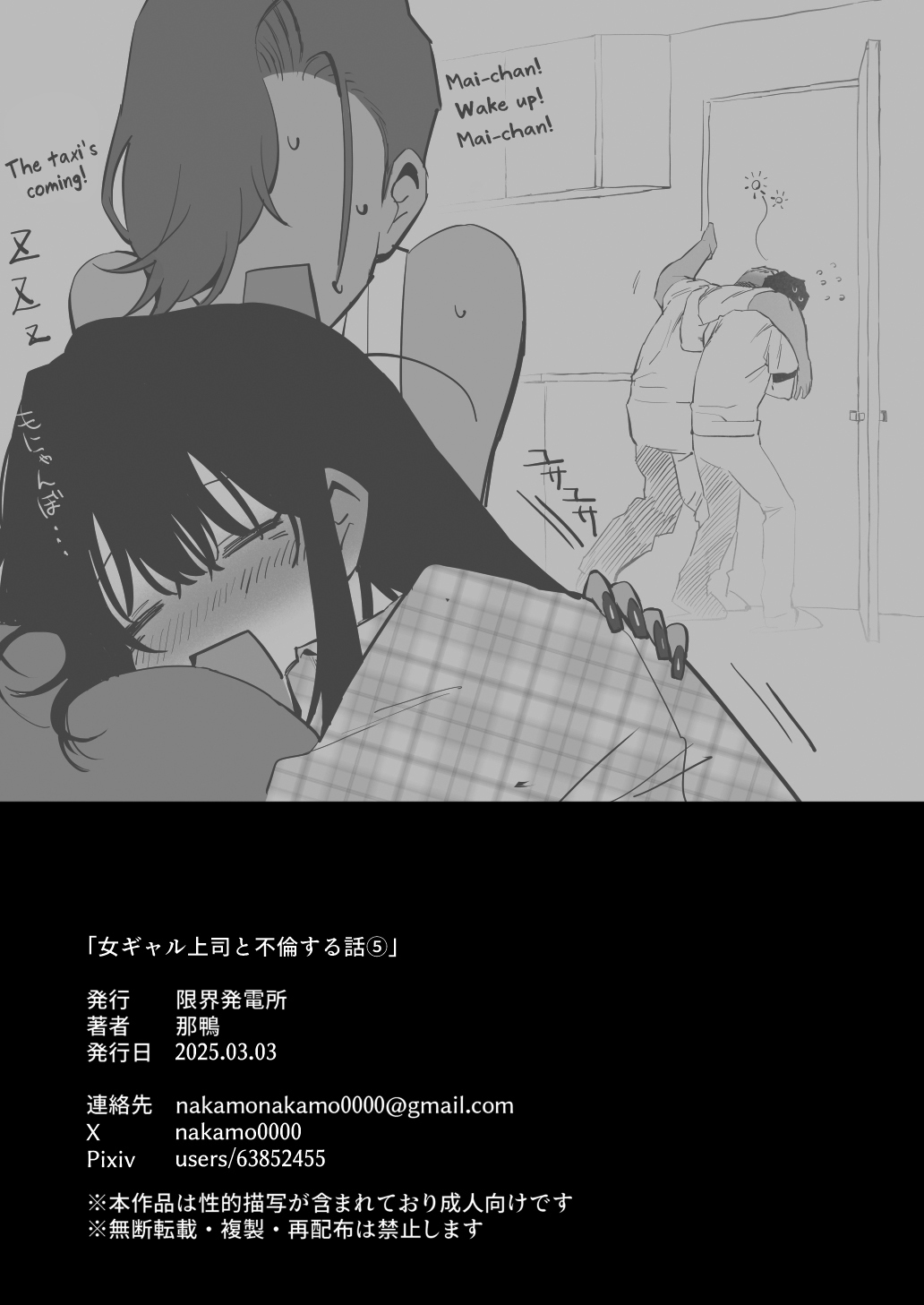 [Genkai Hatsudensho (Nakamo)] Onna Gal Joushi to Furin suru Hanashi 5 | Having an Affair with My Blonde Bombshell Boss – Part 5 [English] [SDTLs] - Page 73