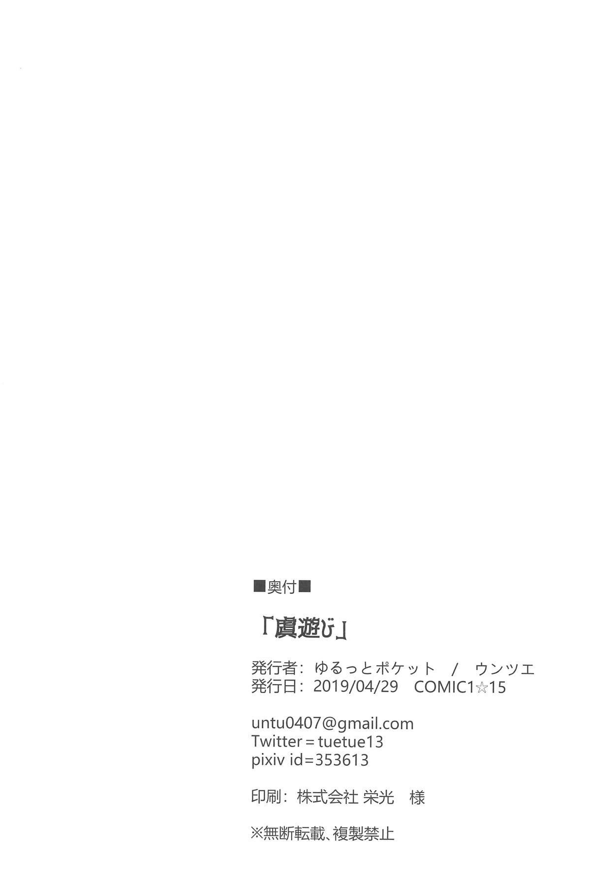 (COMIC1☆15) [Yurutto Pocket (Untue)] Yu Play | Gu Asobi (Fate Grand Order) [English] - Page 21