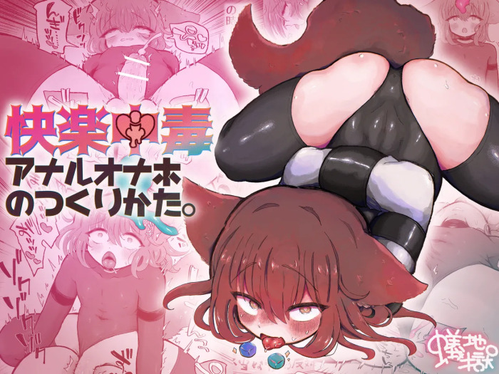[Arijigoku (sandbox)] Kairaku Chuudoku Anal Onaho no Tsukurikata. [English] [SCANMTL]