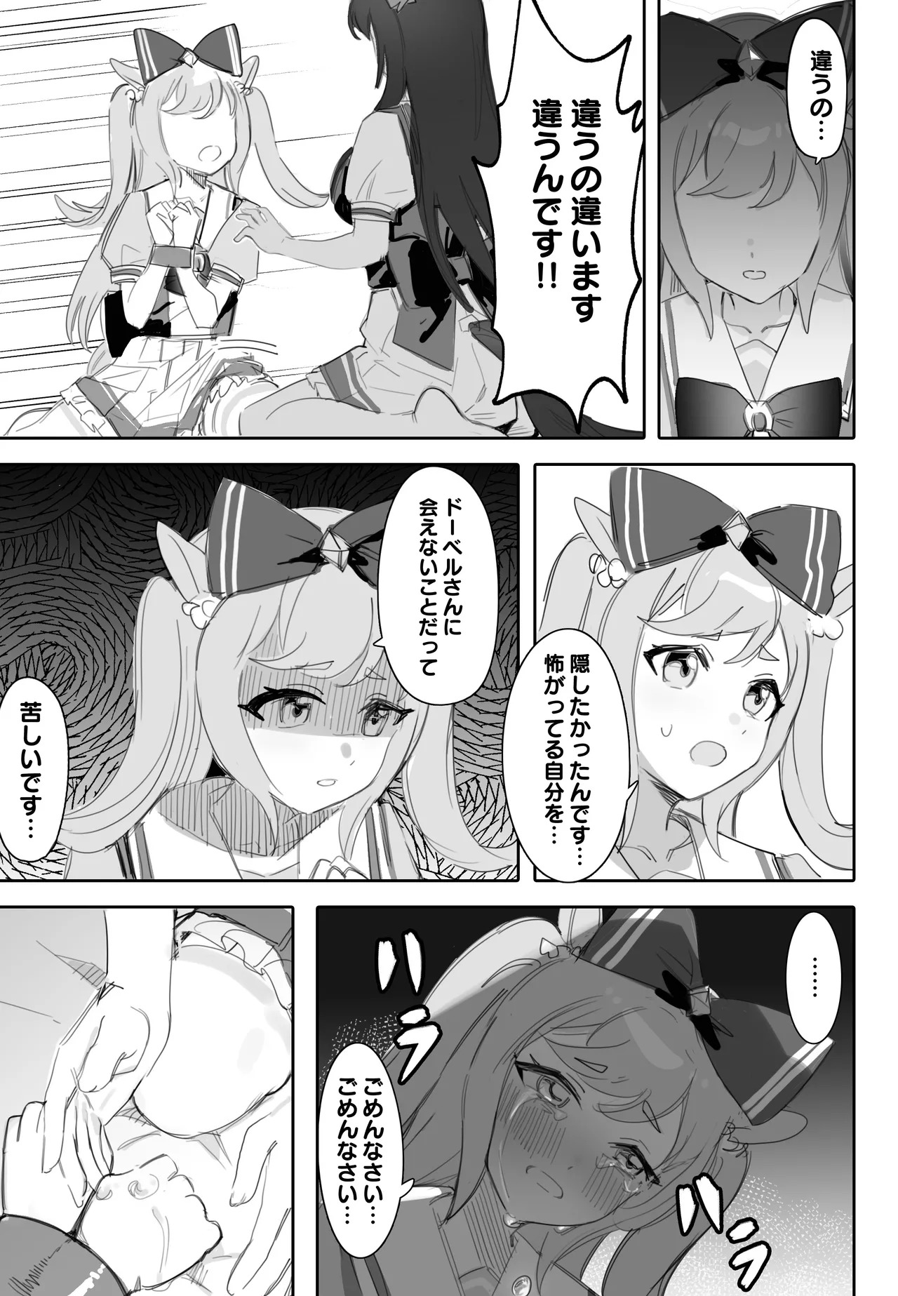 [Awei] Tagai ni Kasoku suru Kodou (Uma Musume Pretty Derby) - Page 10