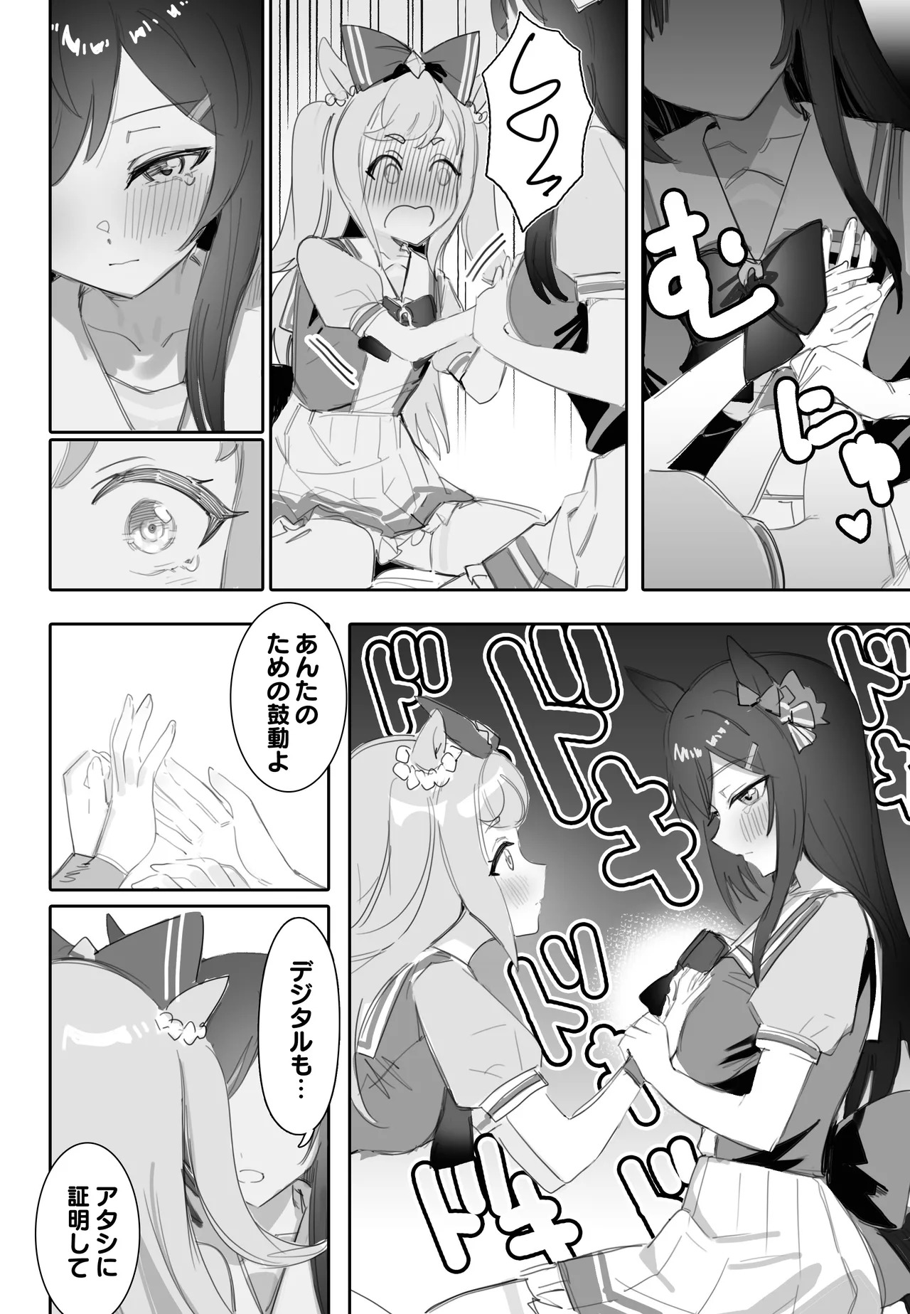 [Awei] Tagai ni Kasoku suru Kodou (Uma Musume Pretty Derby) - Page 11