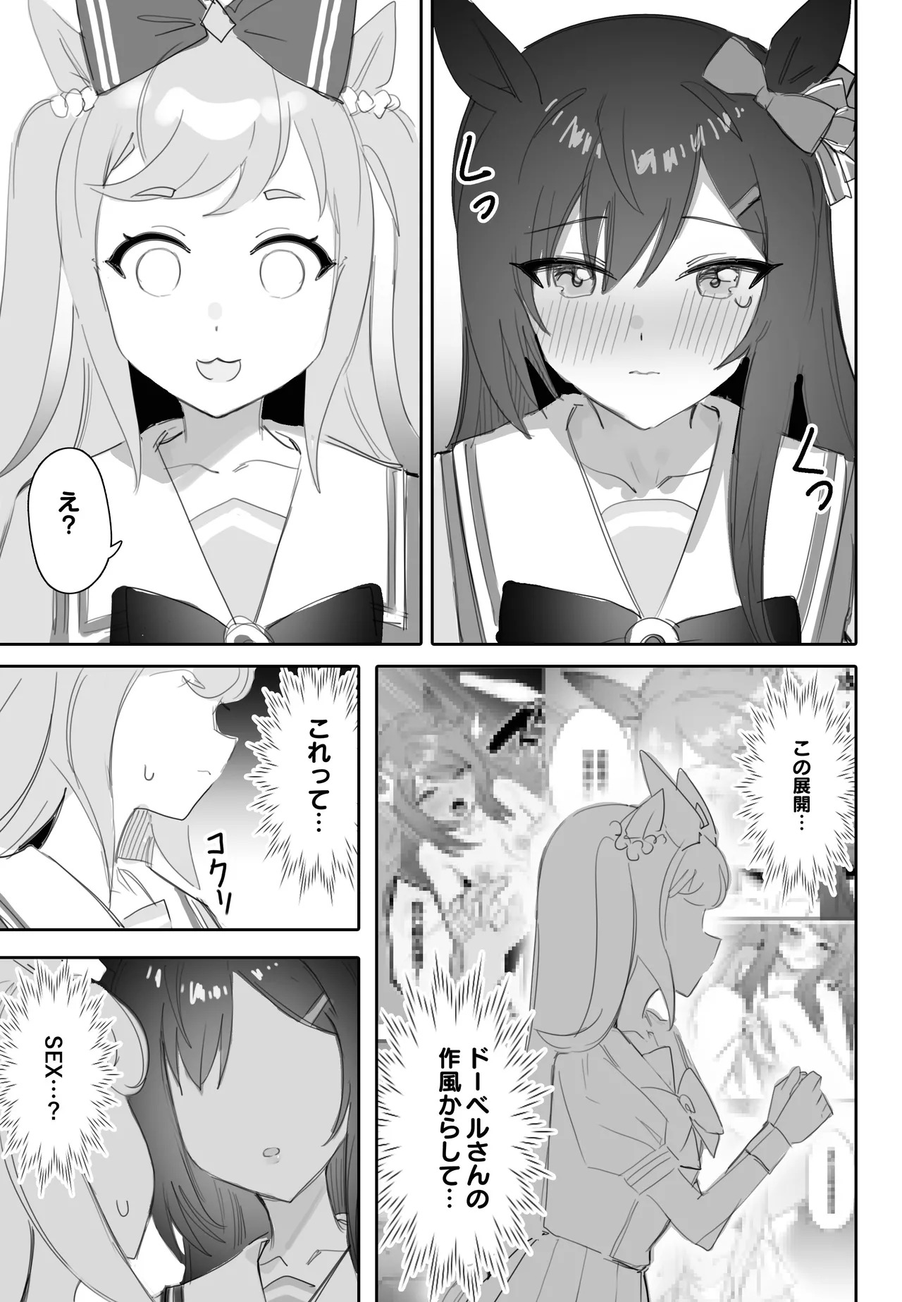 [Awei] Tagai ni Kasoku suru Kodou (Uma Musume Pretty Derby) - Page 12
