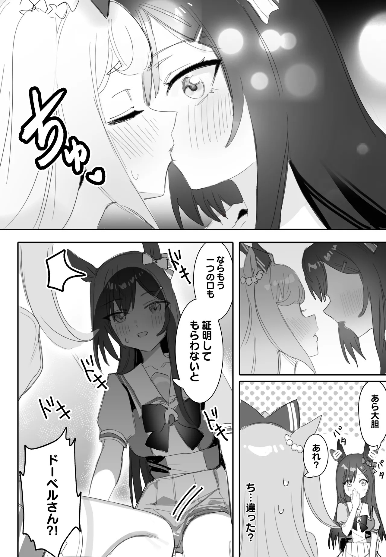 [Awei] Tagai ni Kasoku suru Kodou (Uma Musume Pretty Derby) - Page 13