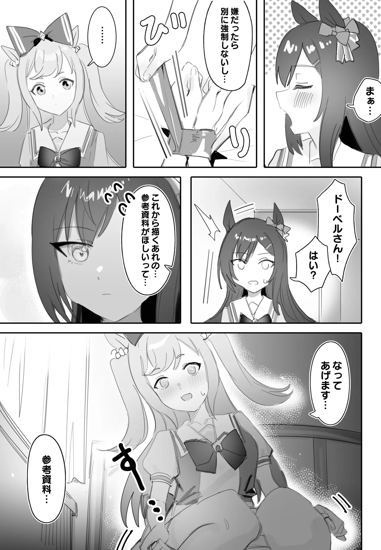 [Awei] Tagai ni Kasoku suru Kodou (Uma Musume Pretty Derby) - Page 14