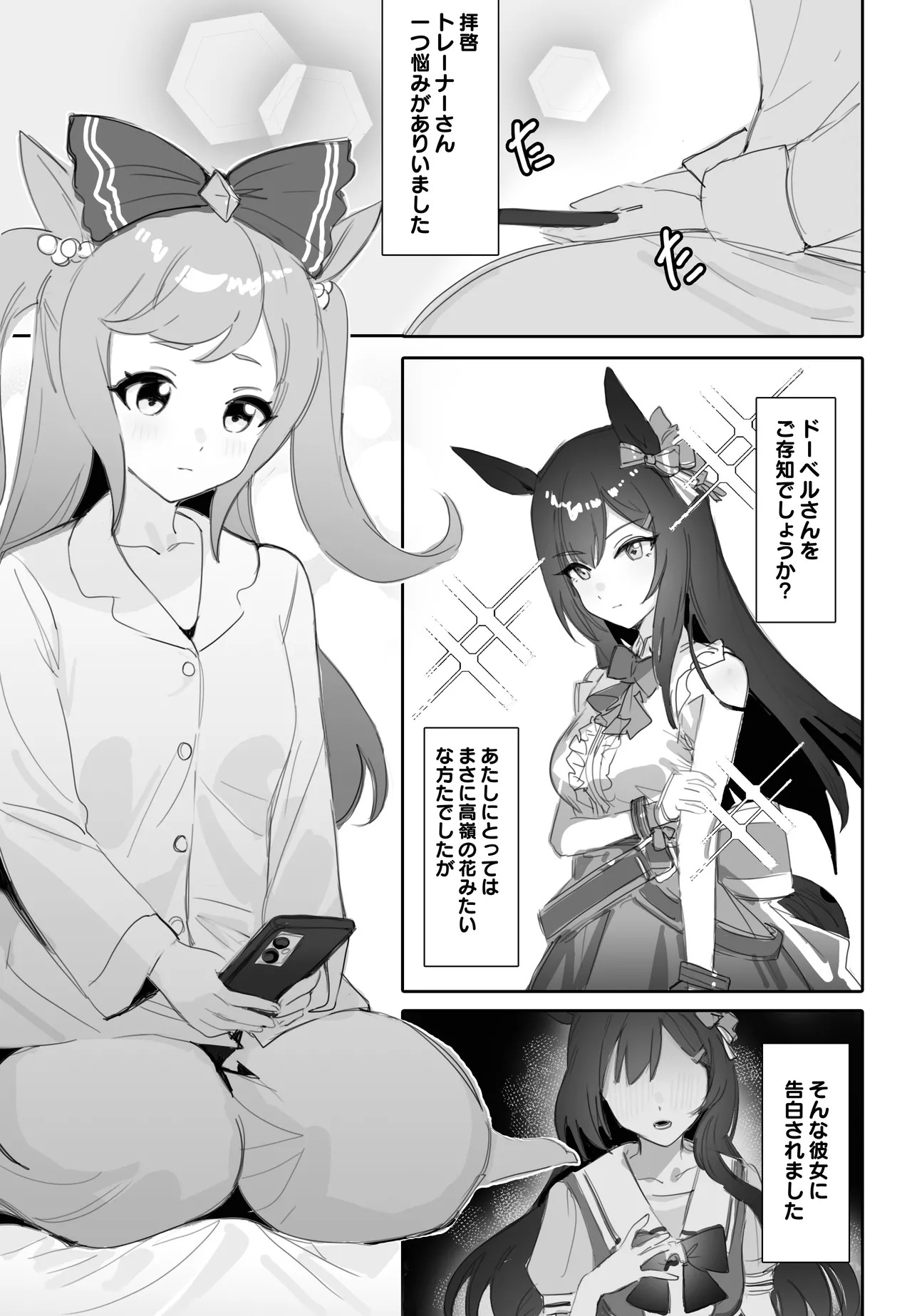 [Awei] Tagai ni Kasoku suru Kodou (Uma Musume Pretty Derby) - Page 2