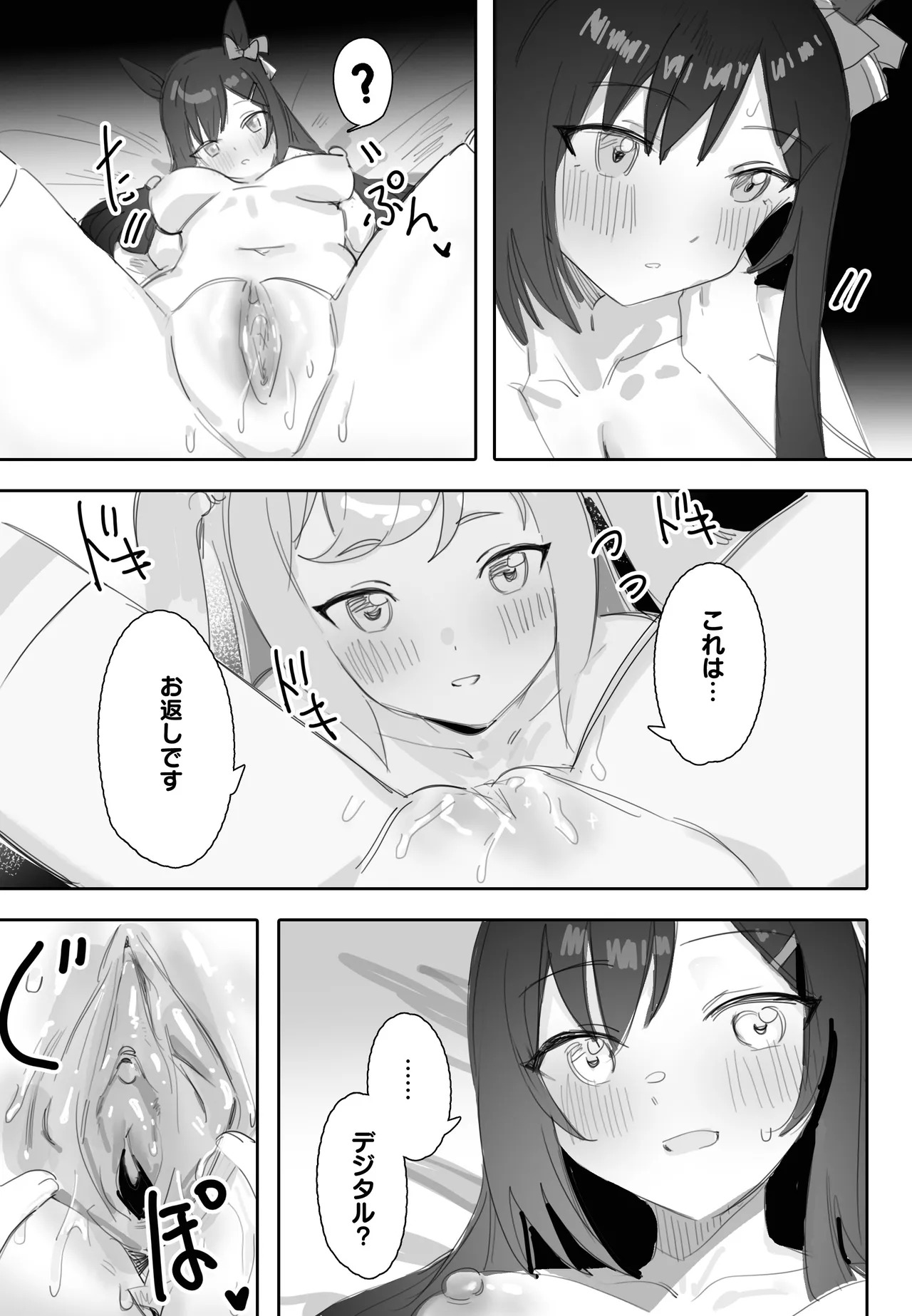 [Awei] Tagai ni Kasoku suru Kodou (Uma Musume Pretty Derby) - Page 20