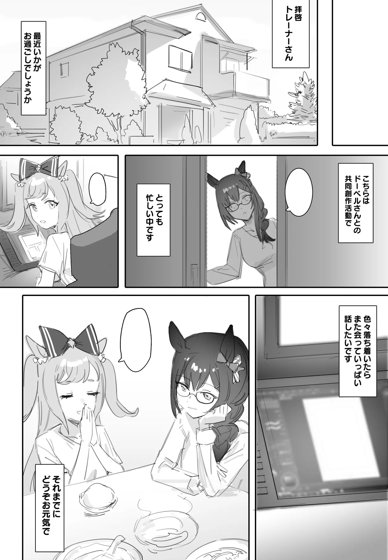 [Awei] Tagai ni Kasoku suru Kodou (Uma Musume Pretty Derby) - Page 23